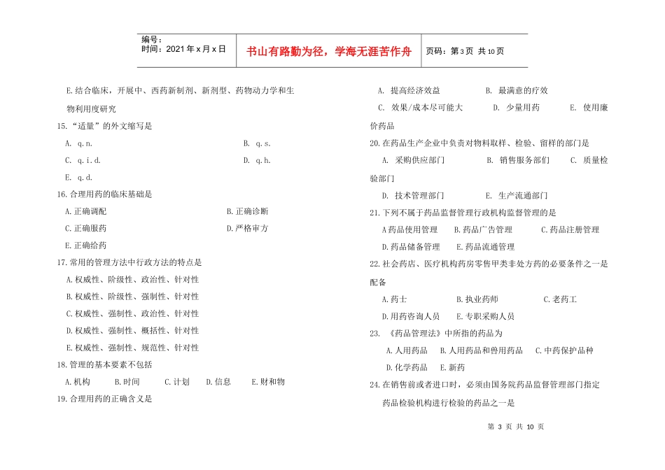 药事管理学(3)_第3页