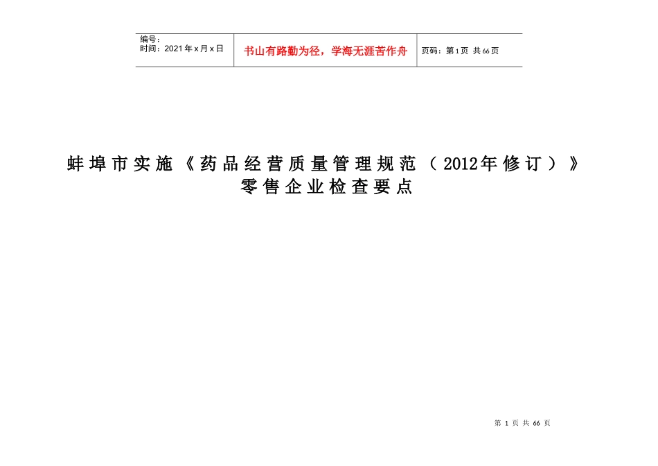 蚌埠市零售检查要点_第1页