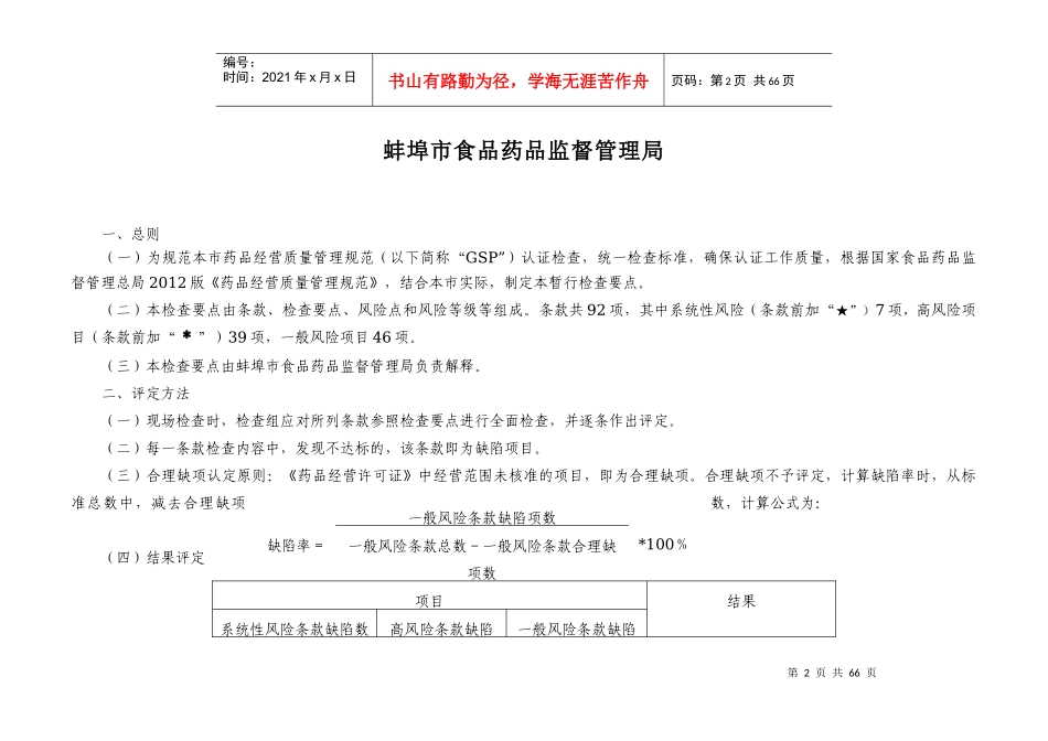 蚌埠市零售检查要点_第2页