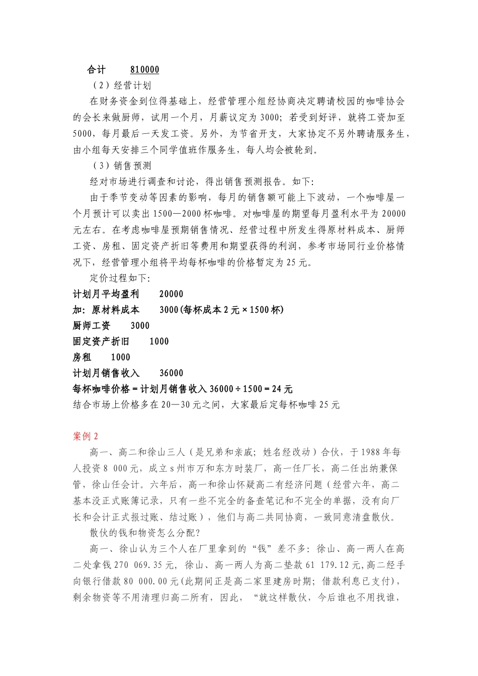 会计学原理案例_会计学原理_第2页