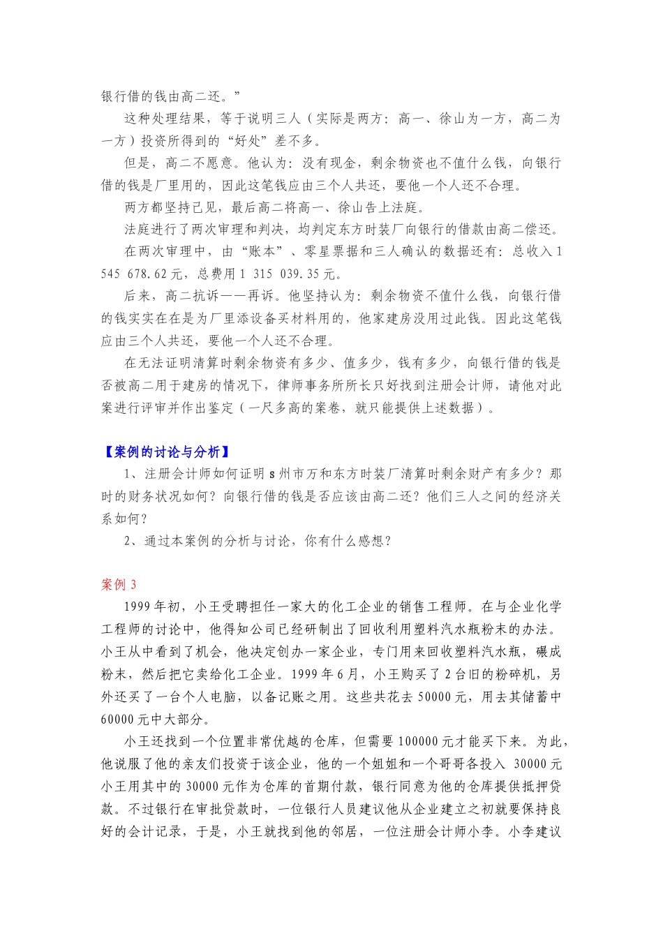会计学原理案例_会计学原理_第3页