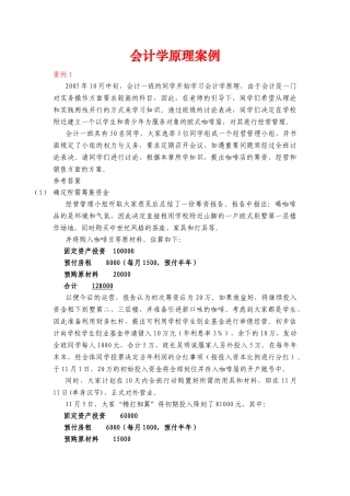 会计学原理案例_会计学原理
