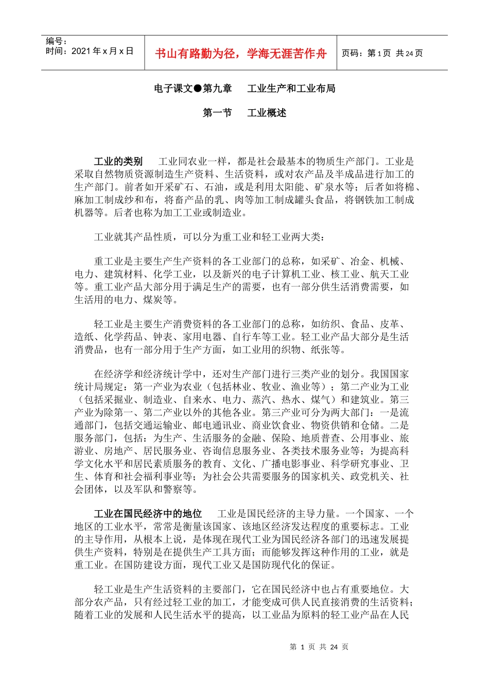 电子课文第九章_第1页