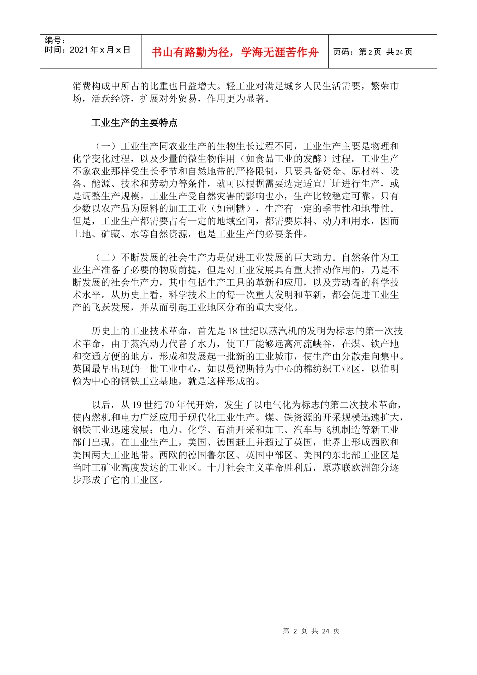 电子课文第九章_第2页