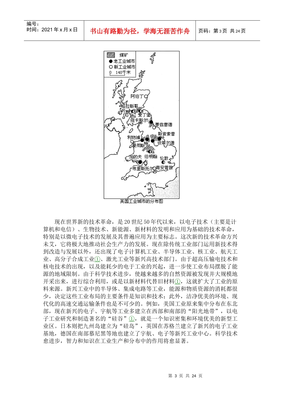 电子课文第九章_第3页