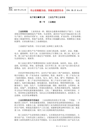 电子课文第九章