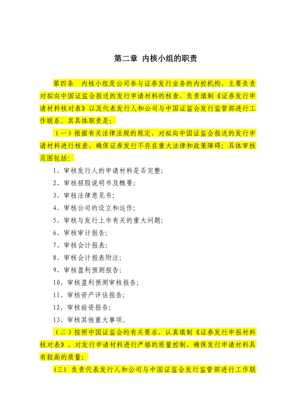 某证券公司证券发行内核小组工作规则_第2页