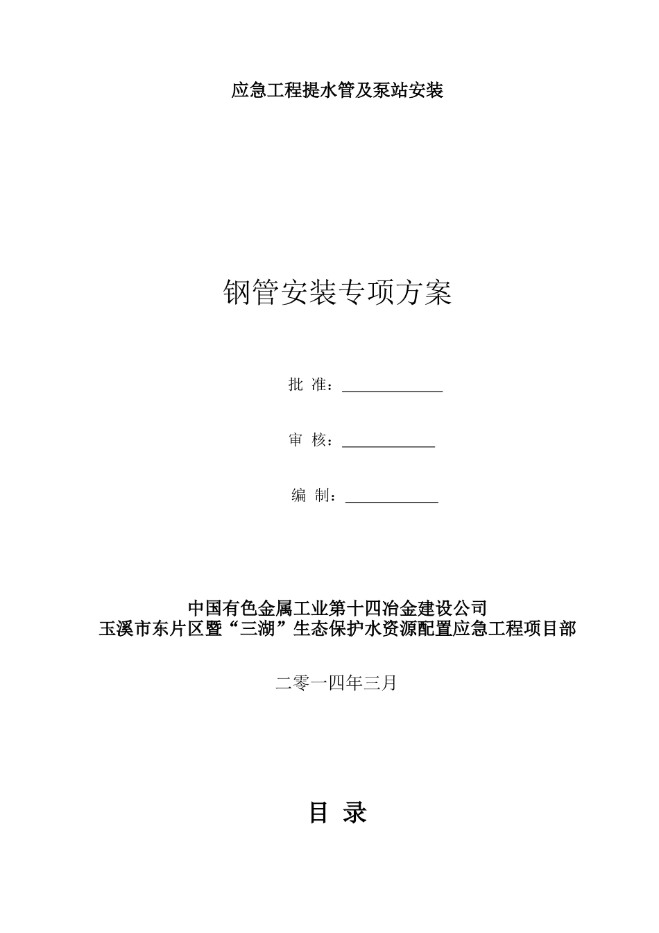 野外长输给水管安装专项方案_第2页