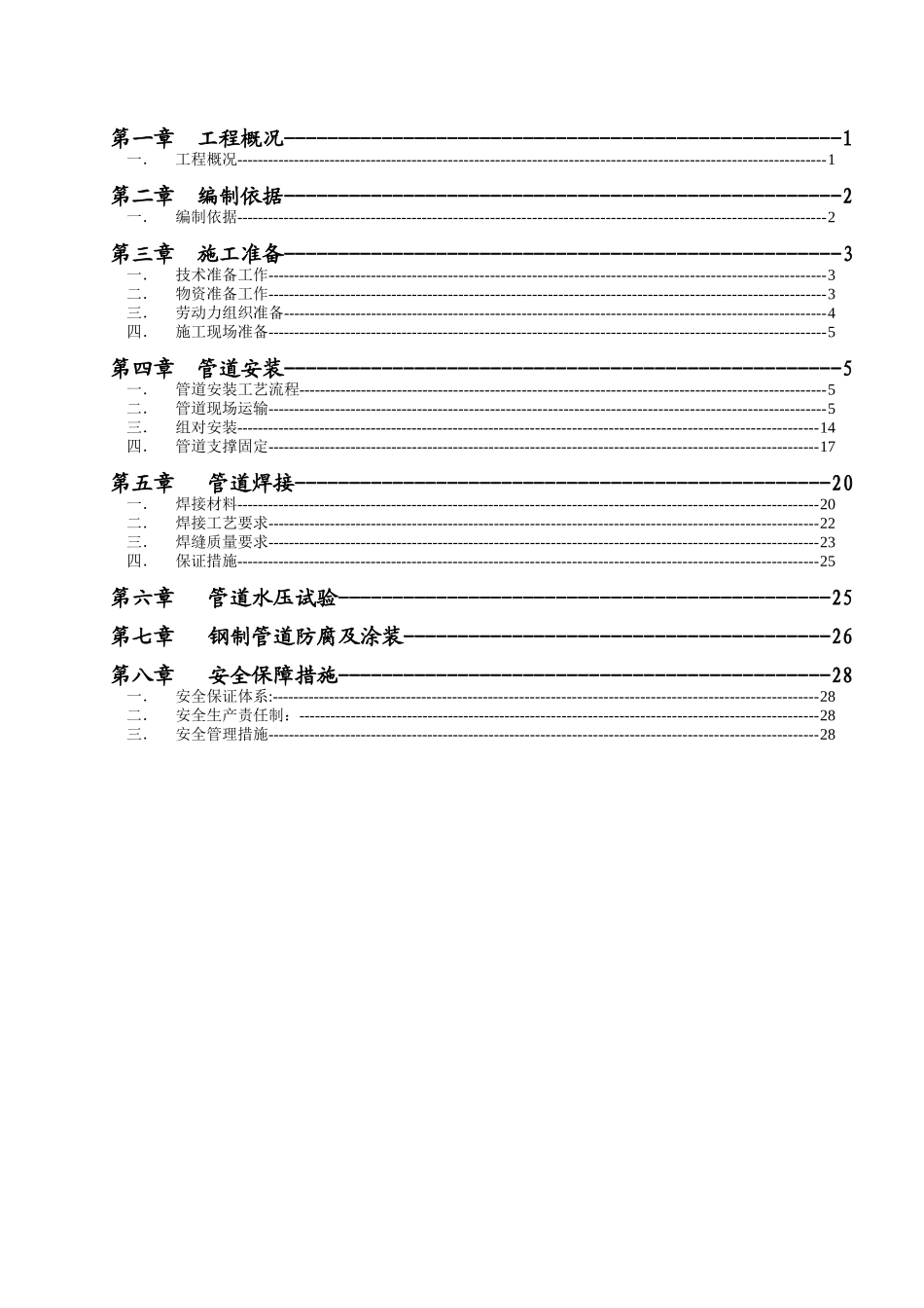 野外长输给水管安装专项方案_第3页