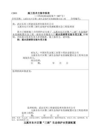 野外长输给水管安装专项方案