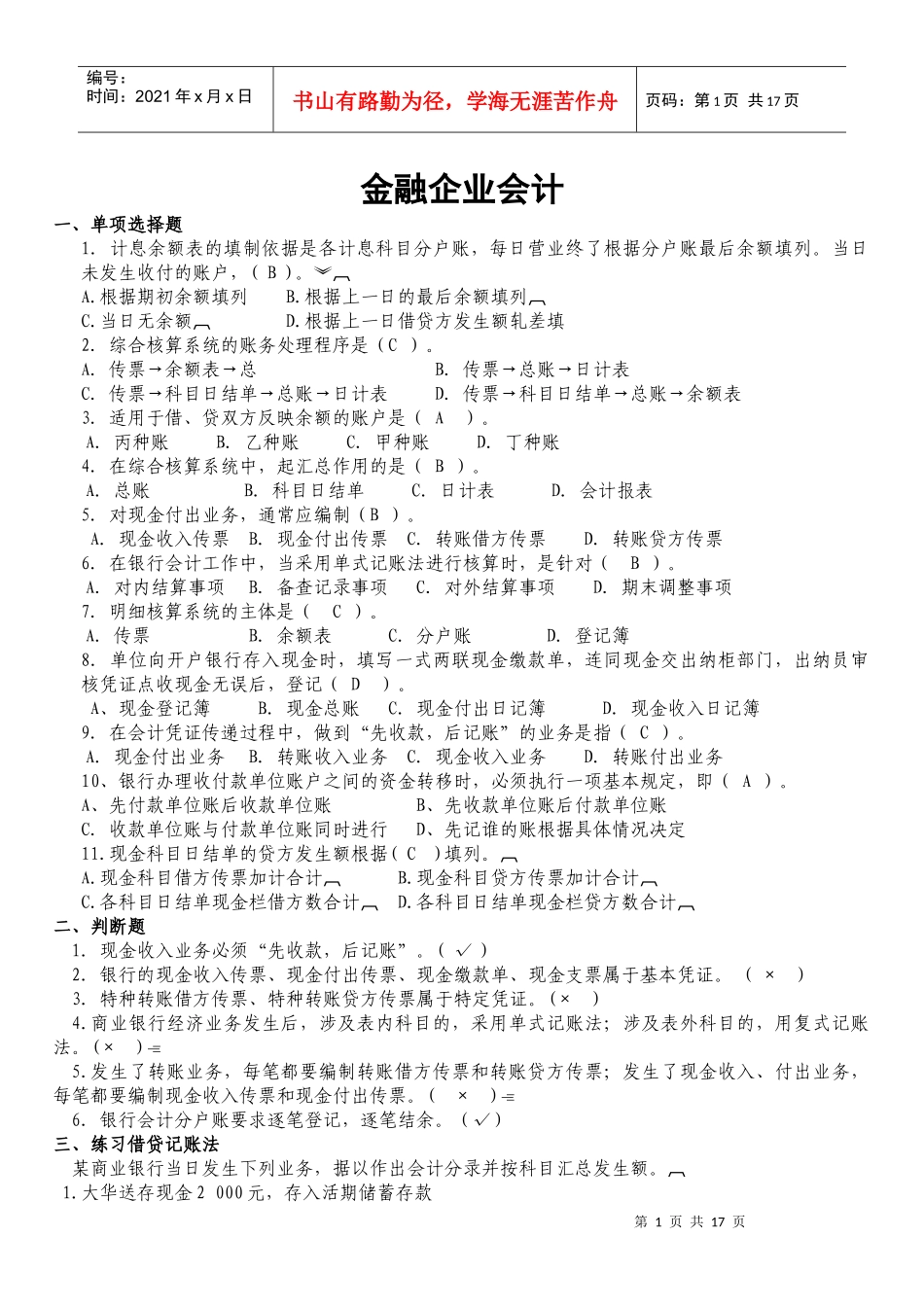金融企业会计_第1页