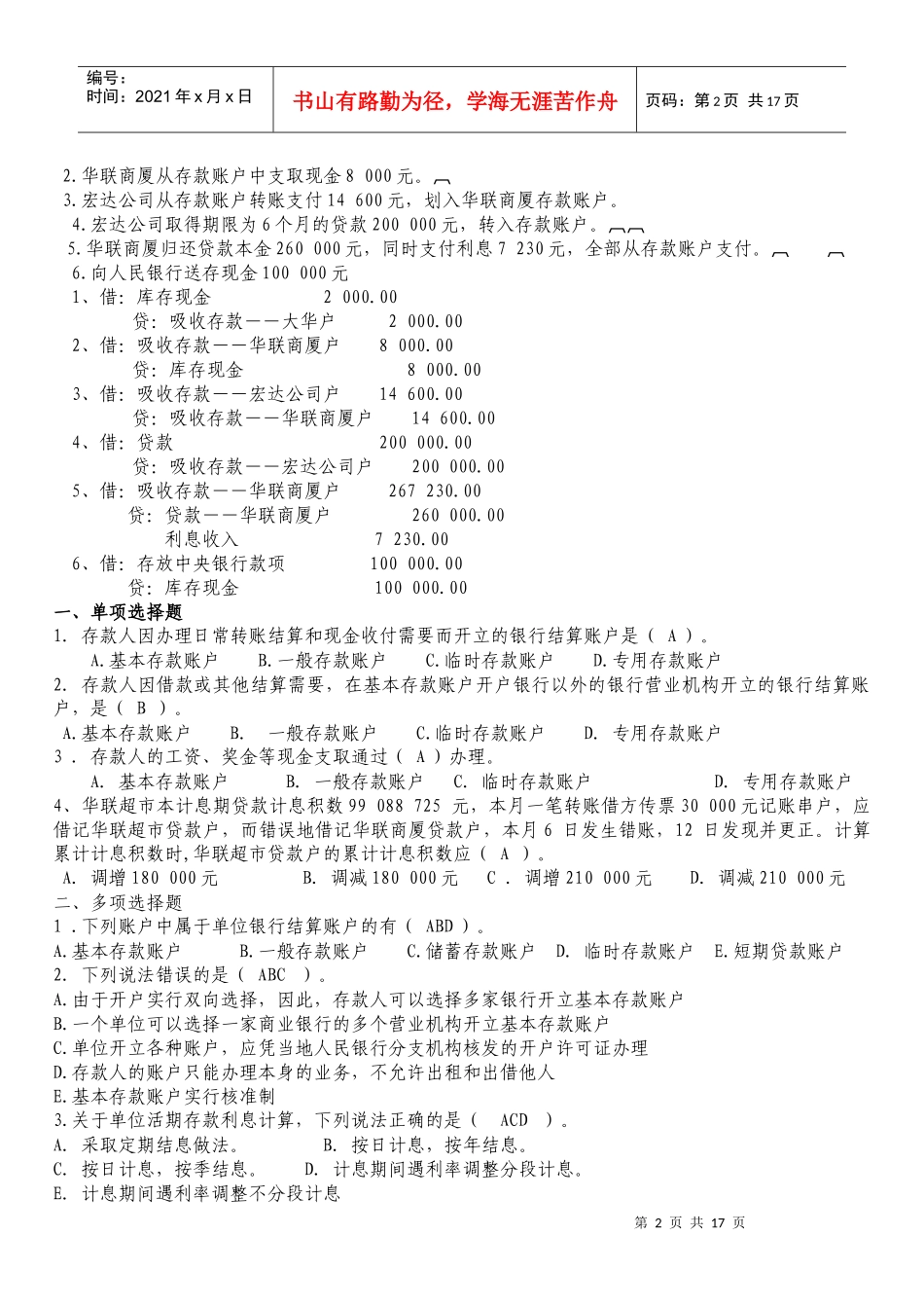 金融企业会计_第2页