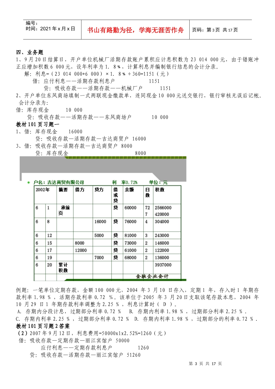 金融企业会计_第3页