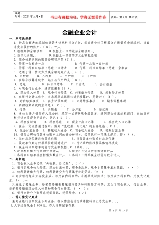 金融企业会计