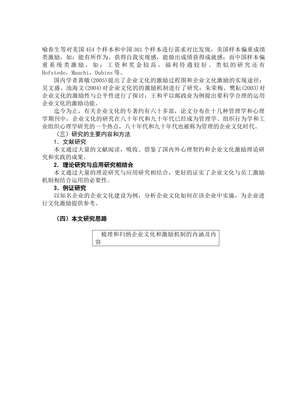 基于企业文化的员工激励机制的研究_第2页
