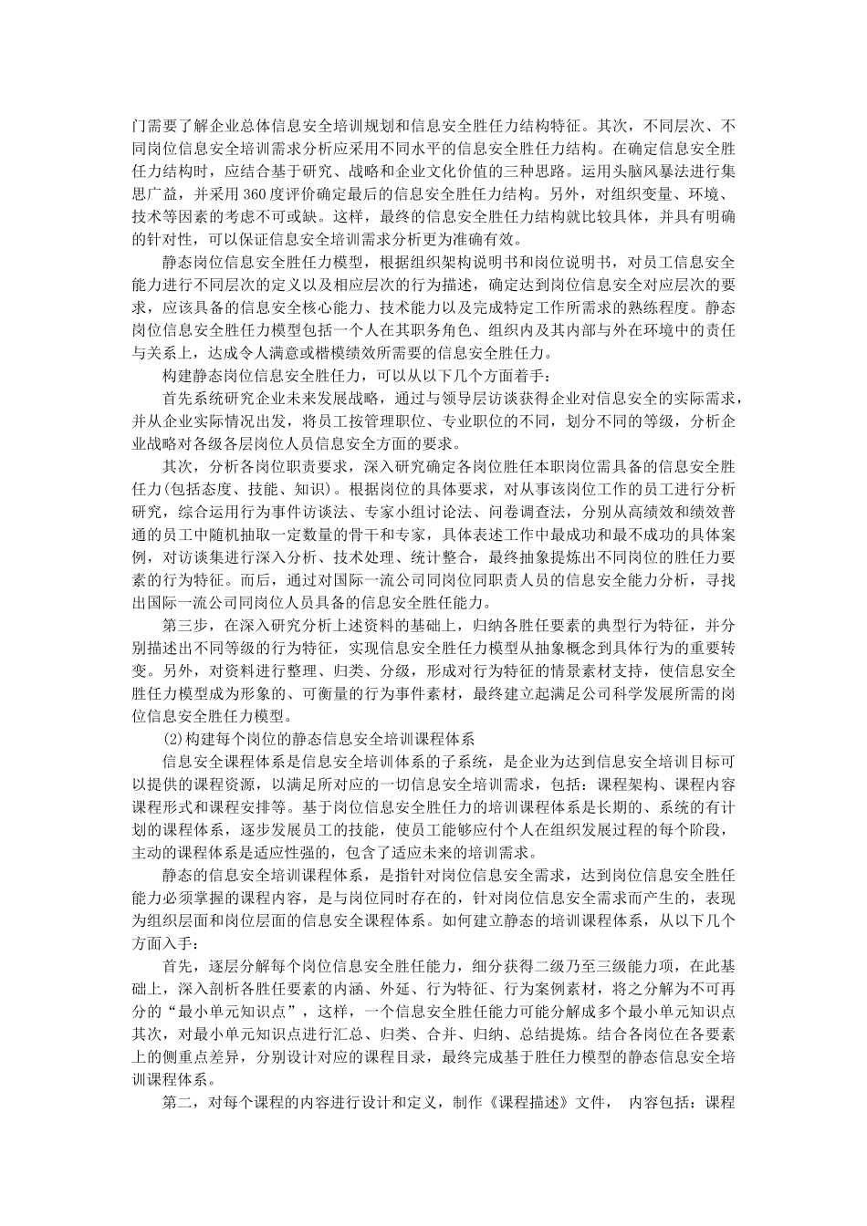基于胜任力模型为集团型企业构建动态信息安全培训课程体系(正式版)_第3页