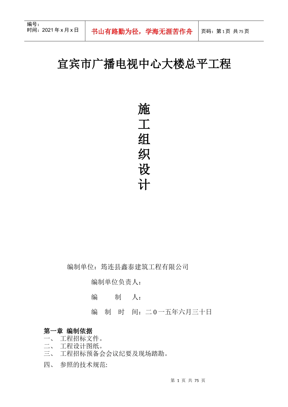 道路园林绿化组织施工设计_第1页