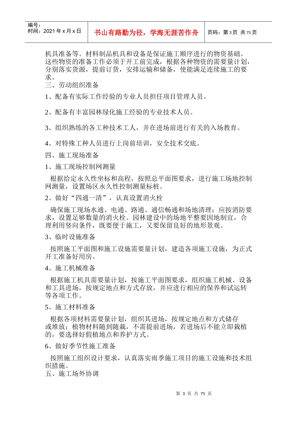 道路园林绿化组织施工设计_第3页