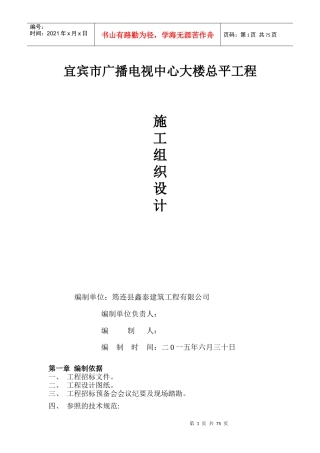 道路园林绿化组织施工设计