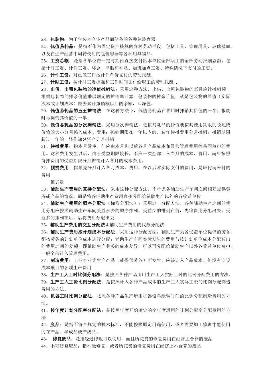 会计名词解释（23页）_第2页