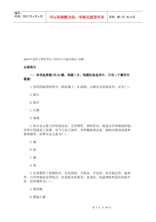 造价工程师技术与计量(安装)考试(doc 30页)