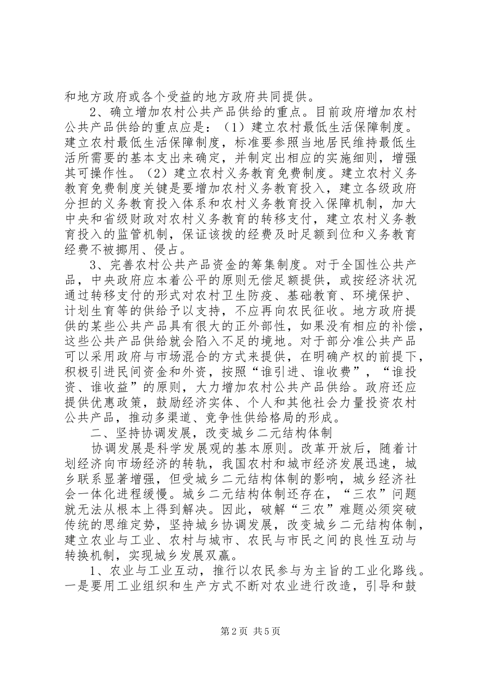 “三农”问题调研报告_第2页