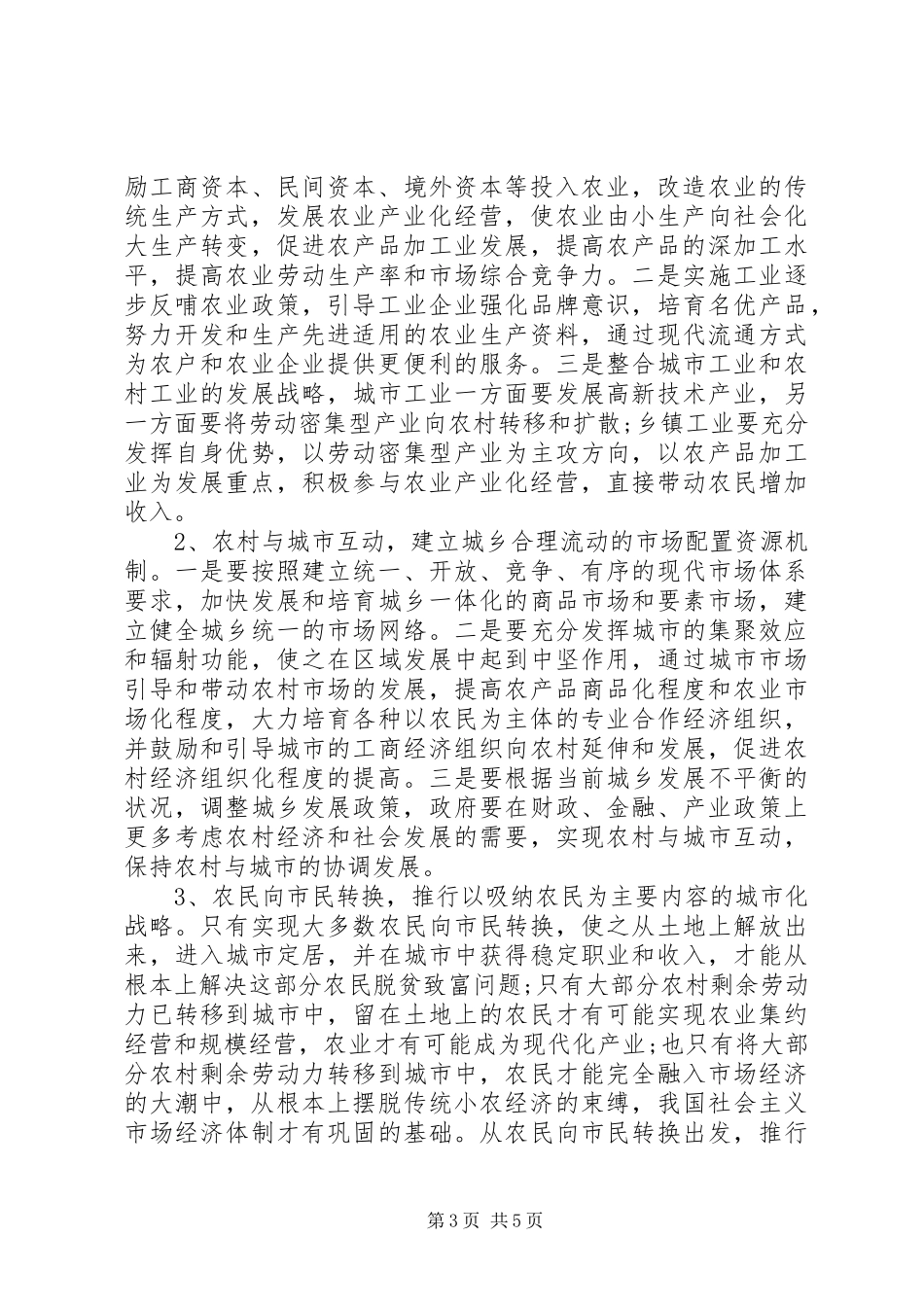 “三农”问题调研报告_第3页