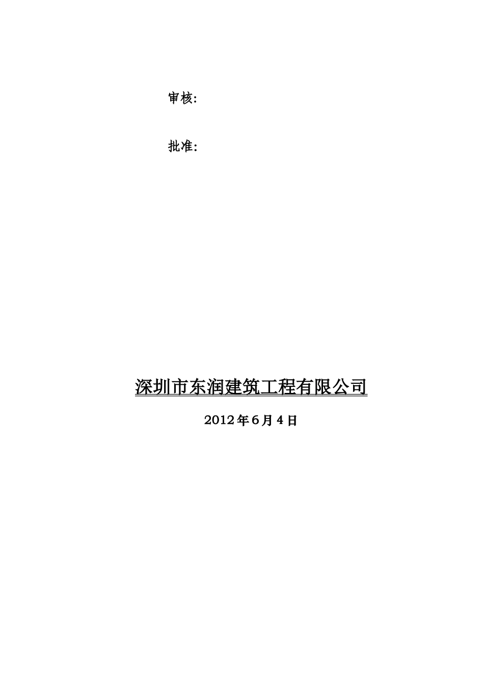 边坡地质灾害治理工程施工组织设计_第2页