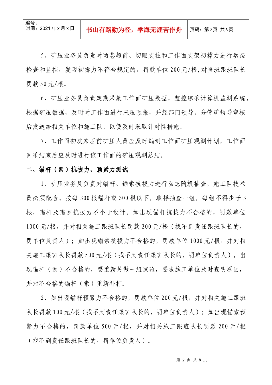 矿压观测管理规定(最新)_第2页