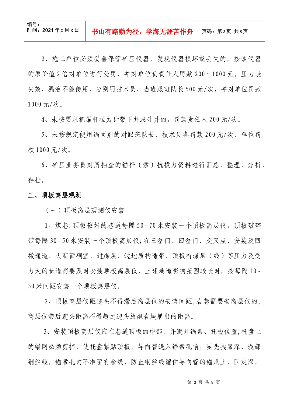 矿压观测管理规定(最新)_第3页