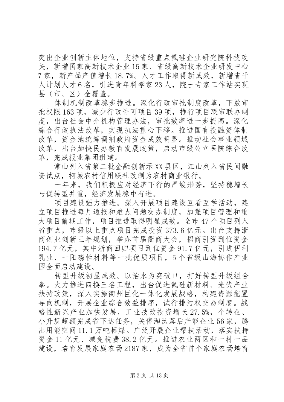 XX市政府工作报告(13)_第2页