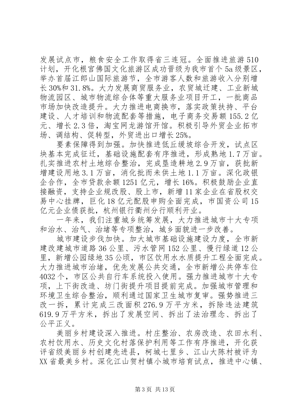 XX市政府工作报告(13)_第3页