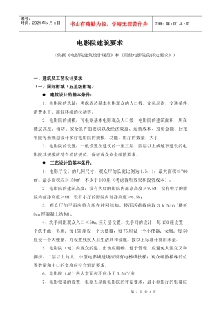 电影院建筑要求