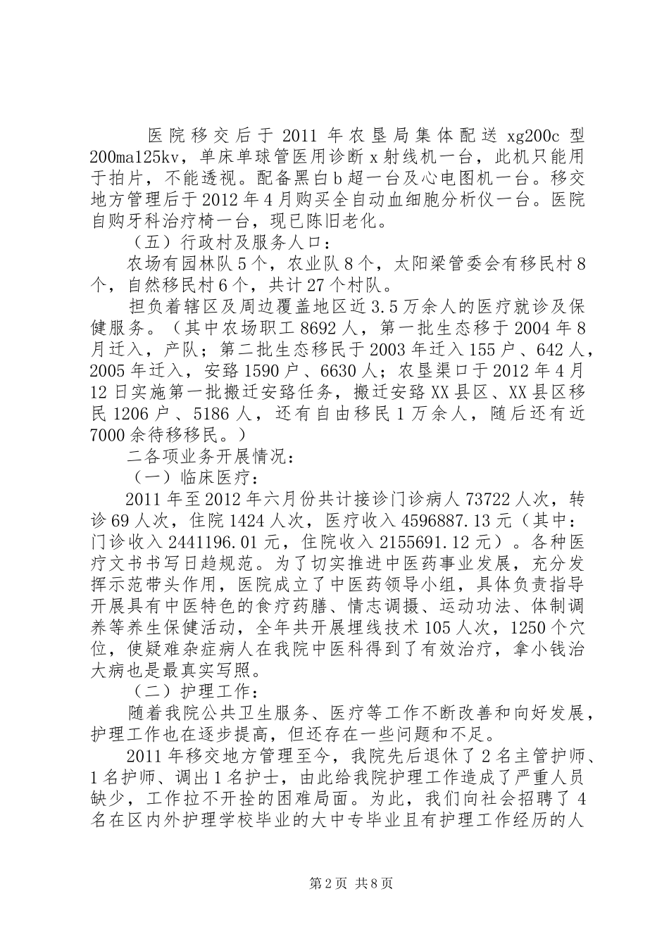 73关于渠口农场医院移交地方的工作汇报_第2页