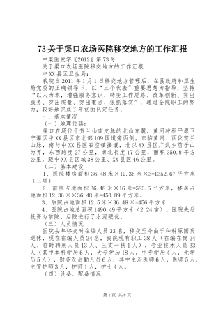 73关于渠口农场医院移交地方的工作汇报