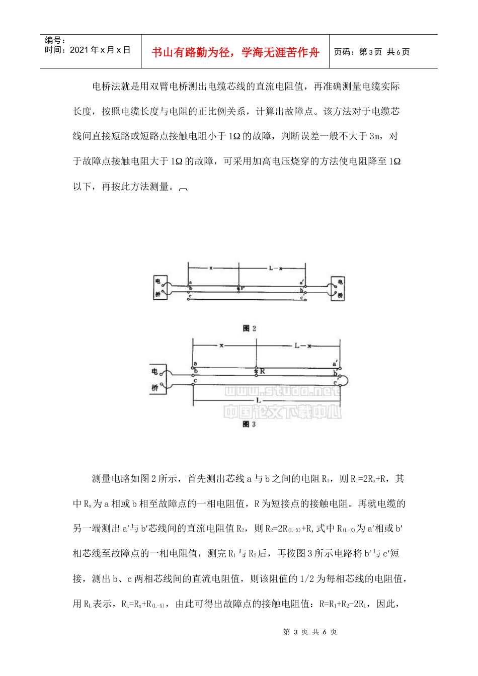 电缆故障点的四种实用测定方法_第3页