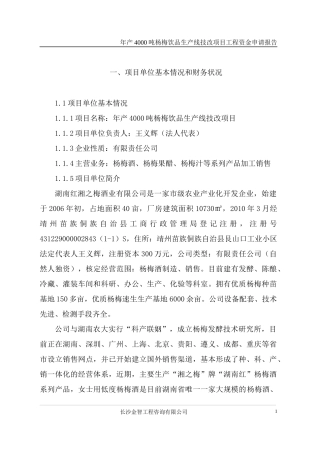 靖州年产4000吨杨梅饮品生产线技术改造项目