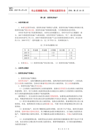 第七章 投资性房地产