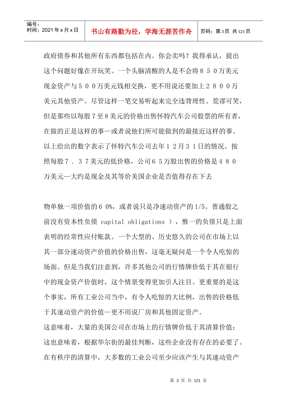 金融类_本杰明·格雷厄_第3页