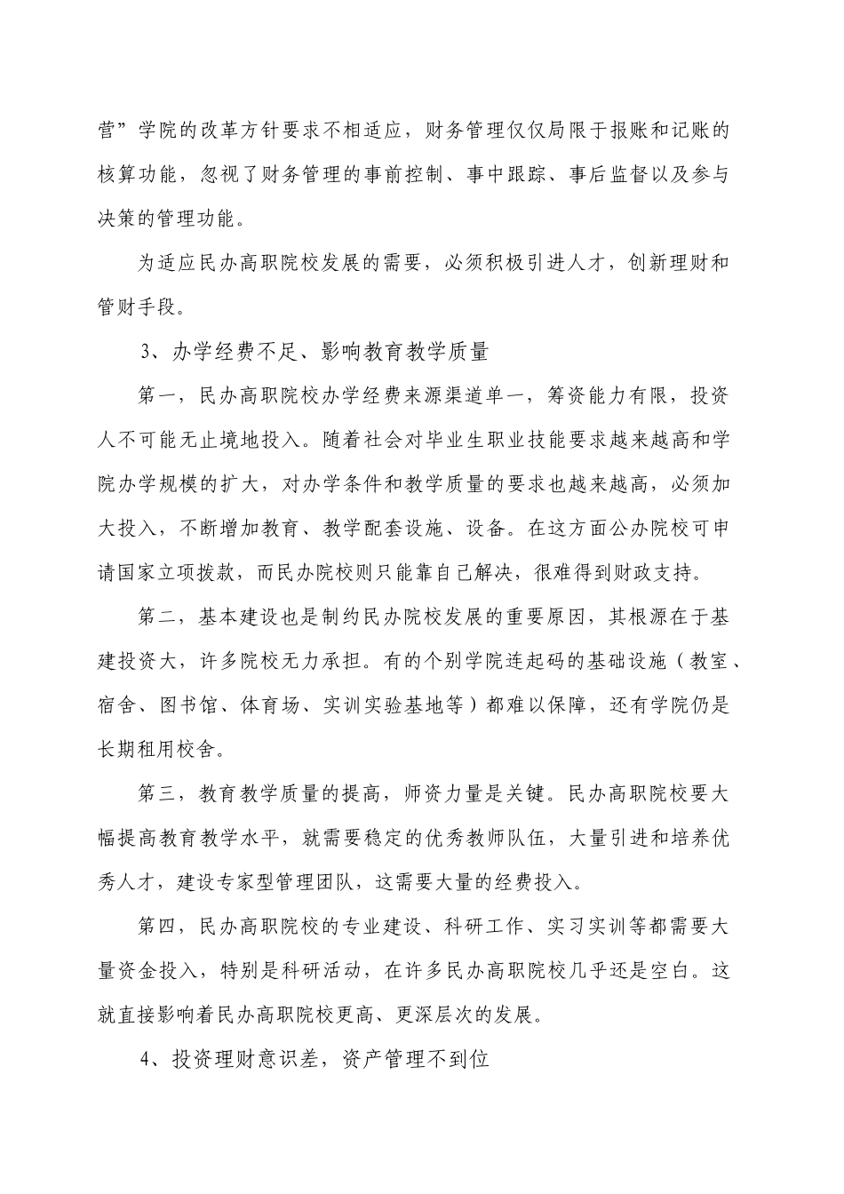 建设财务安全管理体系方案_第3页