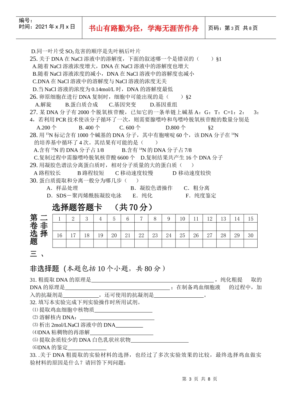 生物选修1专题5DNA和蛋白质技术_第3页
