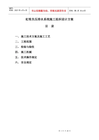 钢结构屋面施工方案(虹吸排水)