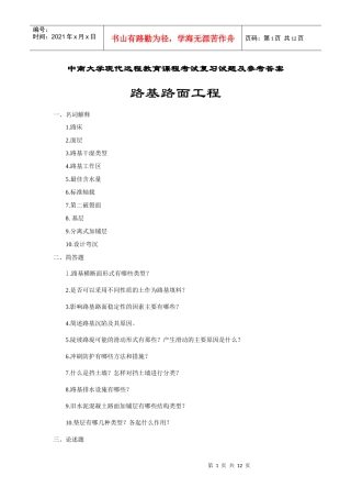 路基路面工程考试复习题及参考答案1