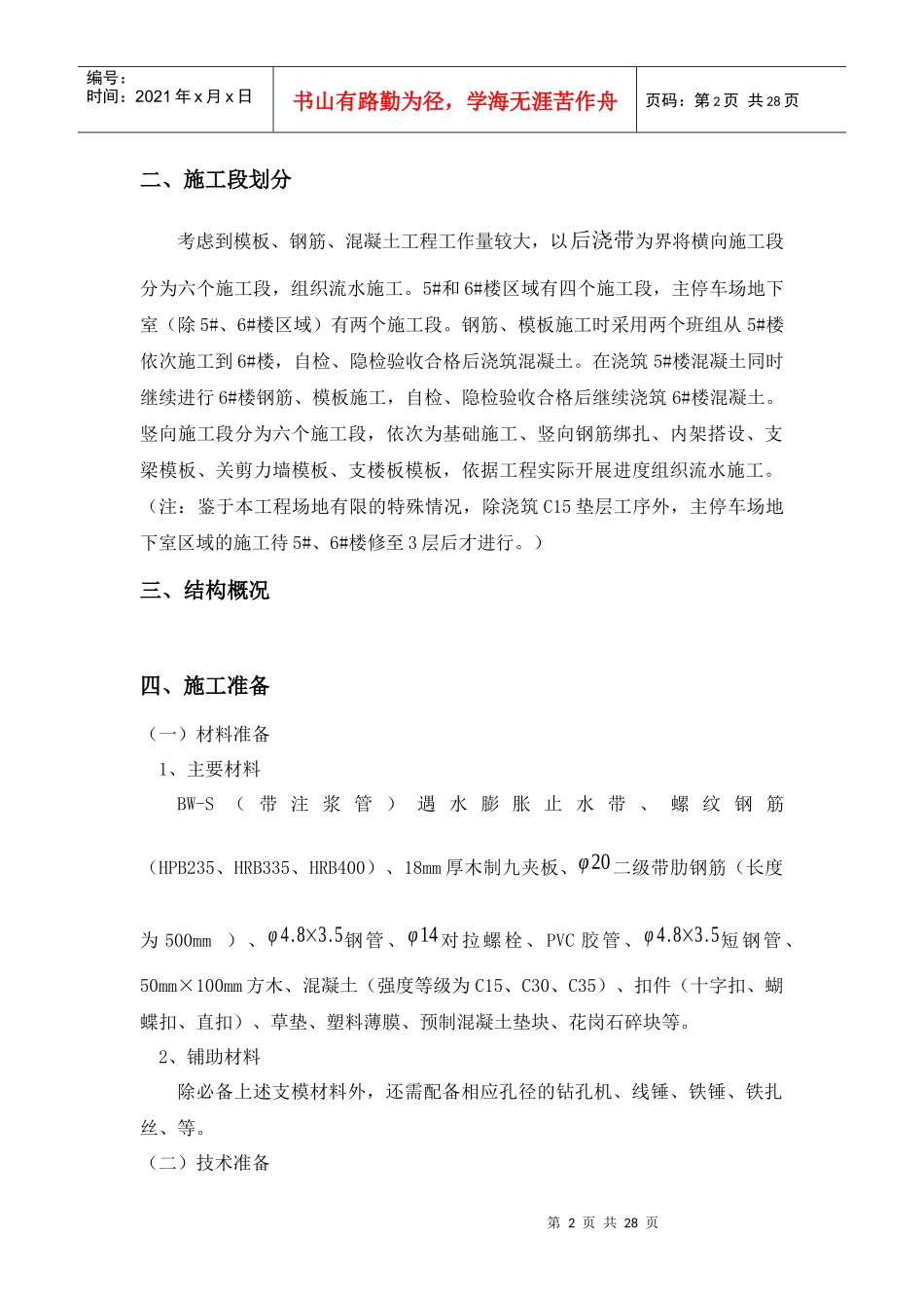 颐和京都-地下室施工方案_第2页