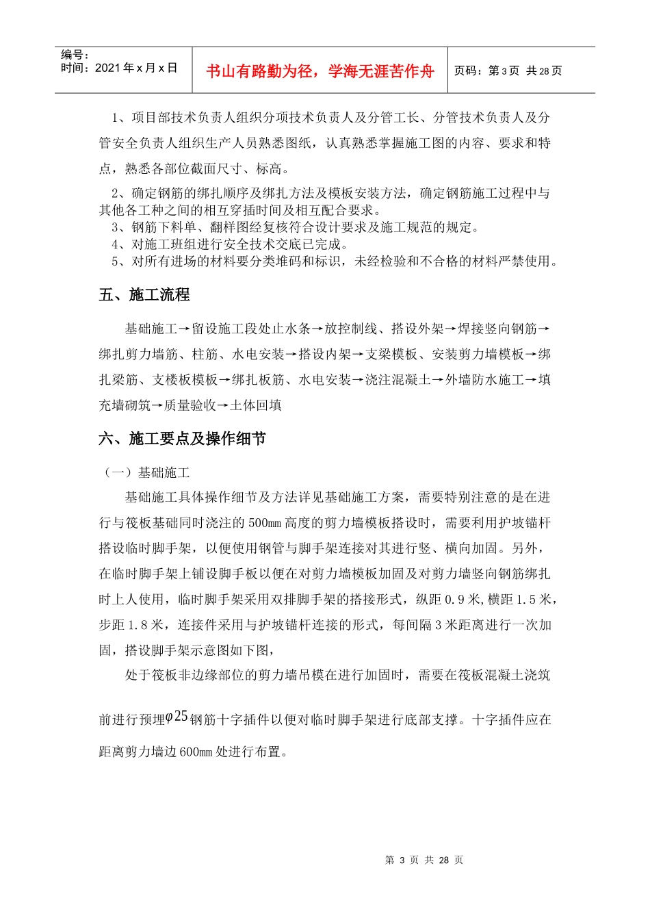 颐和京都-地下室施工方案_第3页