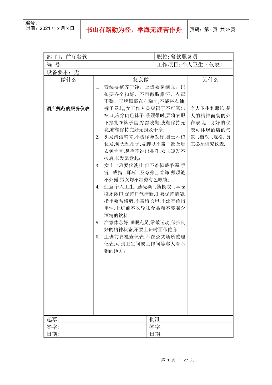 餐饮SOP（DOC30页）_第1页