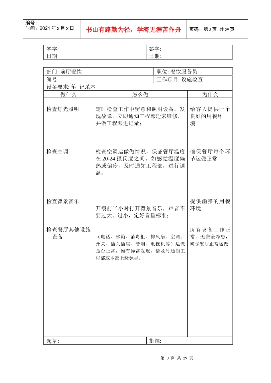 餐饮SOP（DOC30页）_第3页