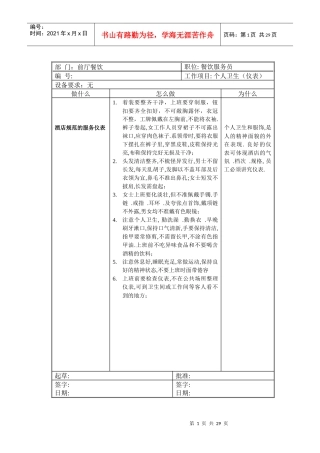 餐饮SOP（DOC30页）