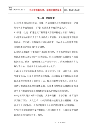 黄石市城市规划管理技术规定