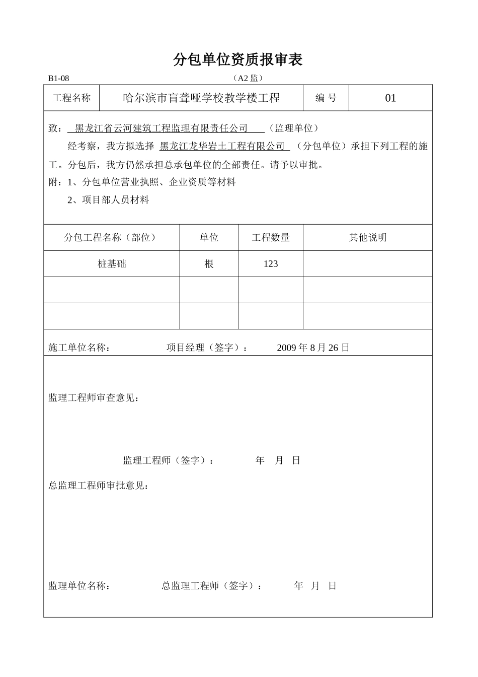 某先张法预应力混凝土管桩施工方案及内业资料-secret_第2页
